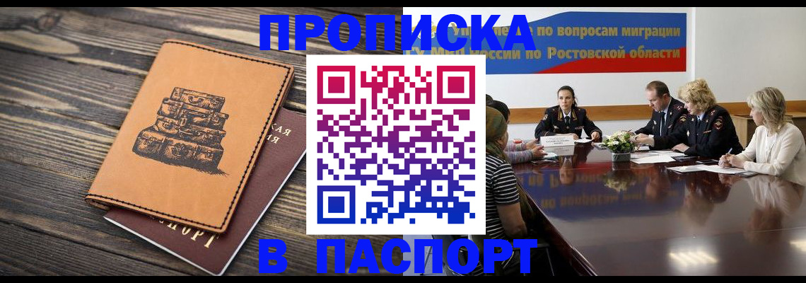 прописка для военкомата в Истре